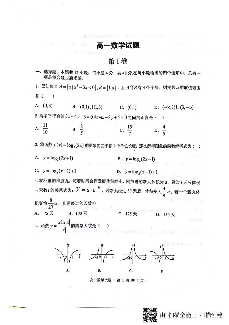 高一数学下学期开学考试考试卷(pdf，无答案)考试卷_第1页