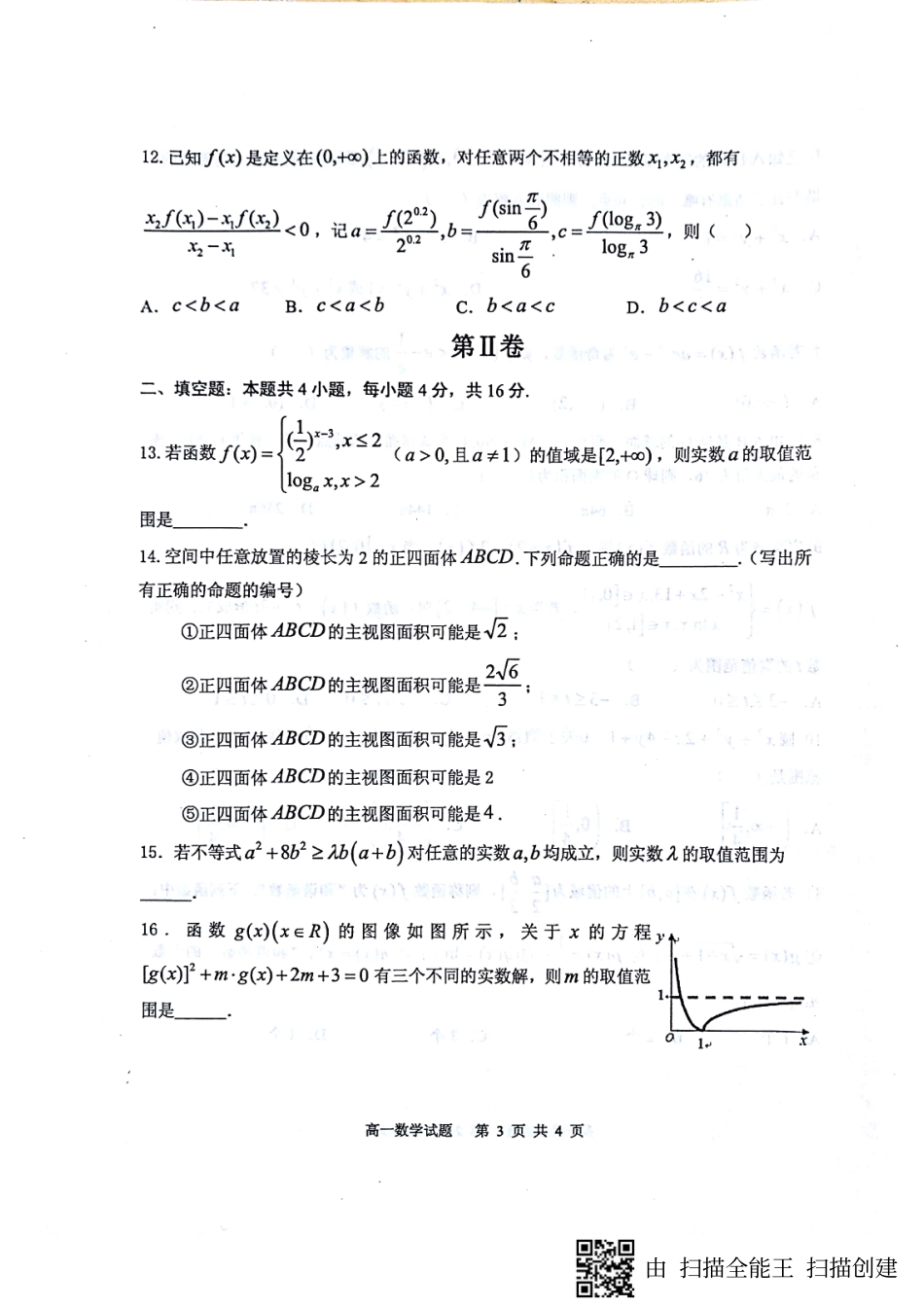 高一数学下学期开学考试考试卷(pdf，无答案)考试卷_第3页