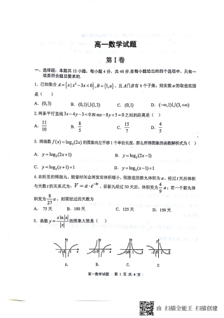 高一数学下学期开学考试考试卷(pdf，无答案)考试卷