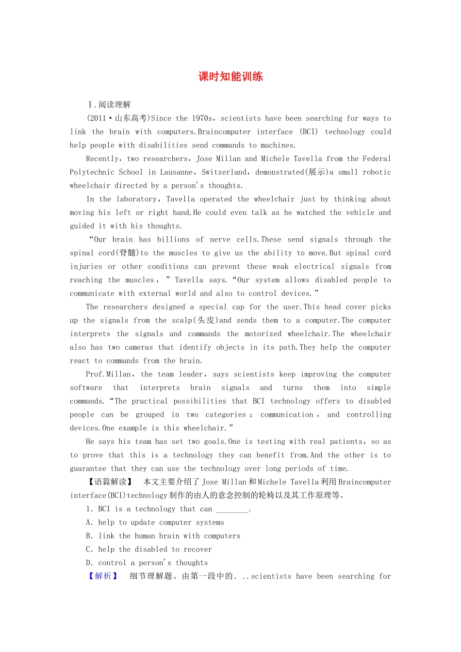 高三英语一轮复习 4课时知能训练 新人教版选修6(广东专用)考试卷_第1页