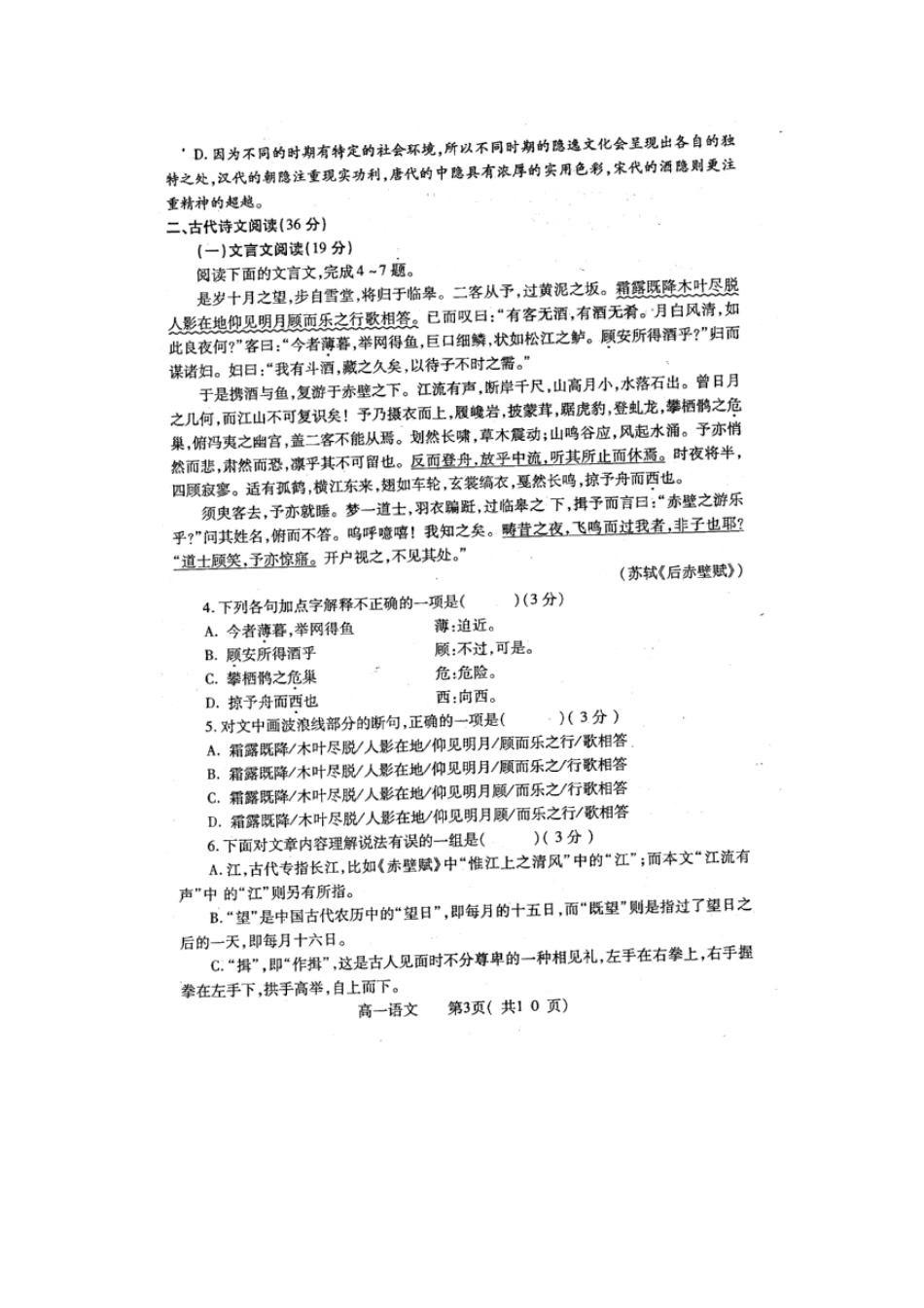 高一语文下学期开学考试上期期末抽测调研考试卷扫描版考试卷_第3页