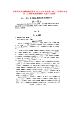 高一语文下学期开学考试上期期末抽测调研考试卷扫描版考试卷