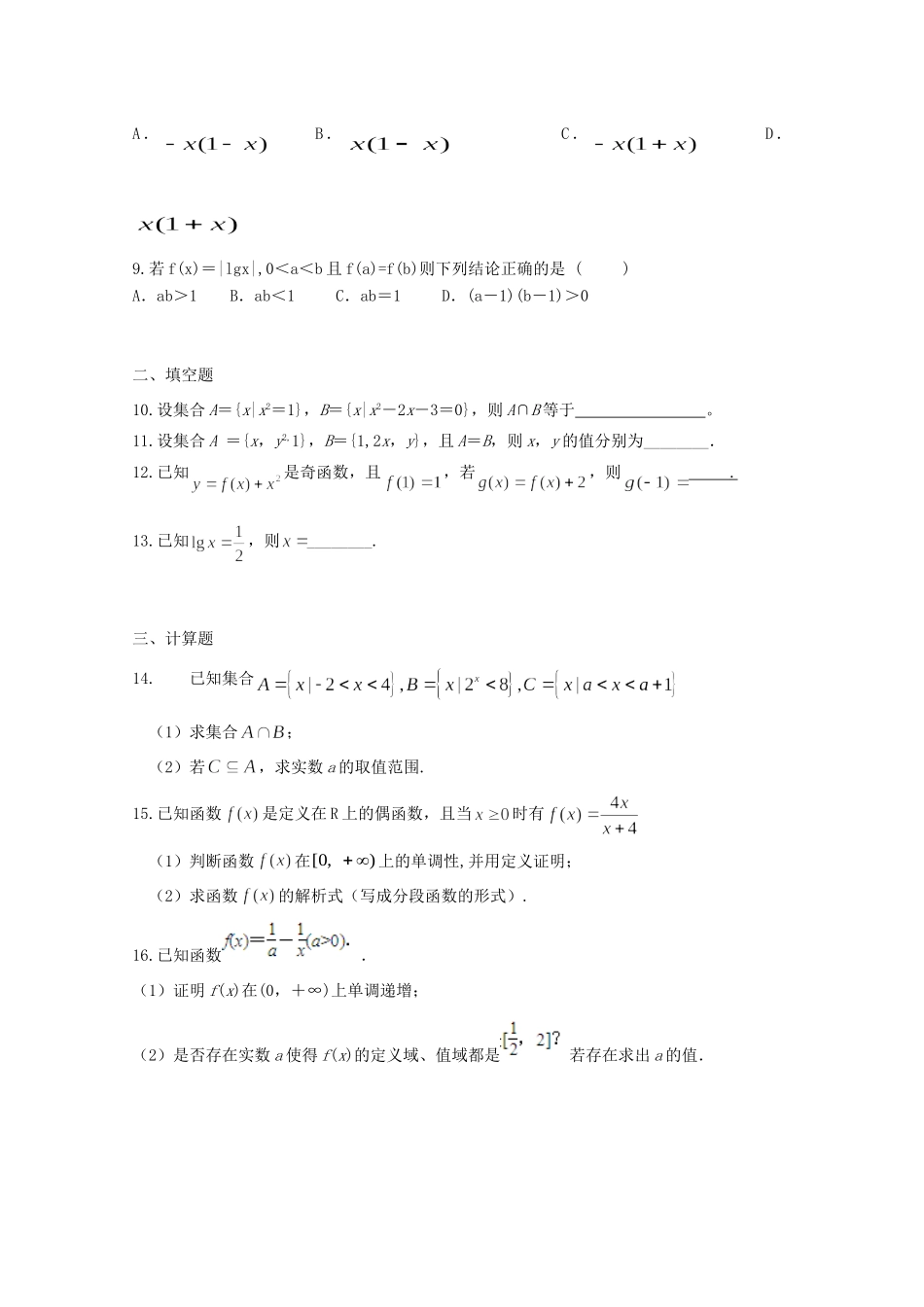 高一数学寒假作业(一)考试卷_第2页