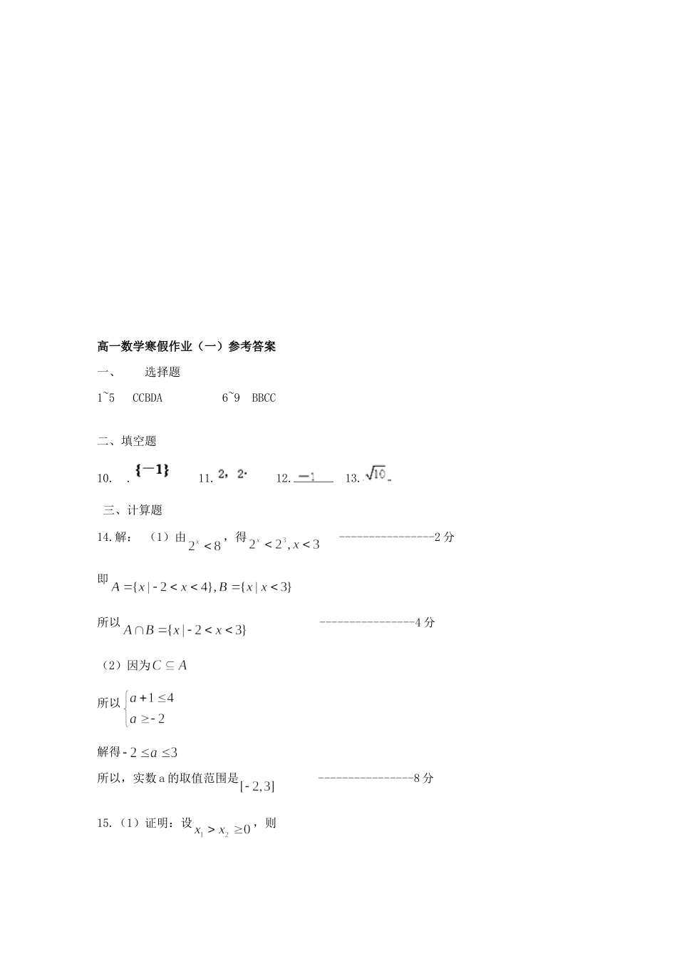 高一数学寒假作业(一)考试卷_第3页