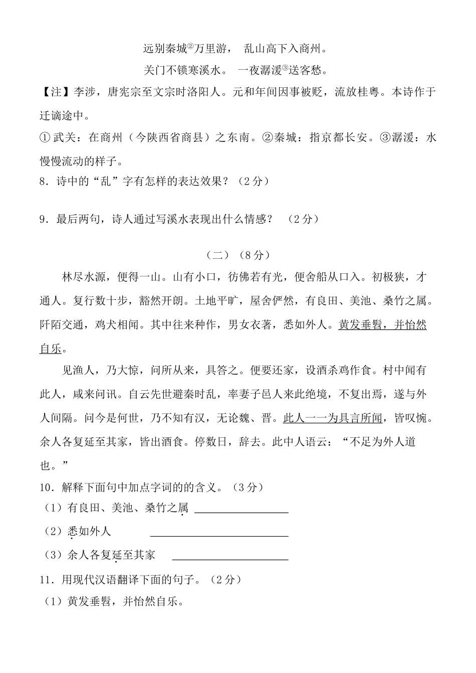 语文学业考试仿真模拟(二)考试卷_第3页