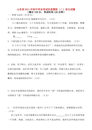 语文学业考试仿真模拟(二)考试卷
