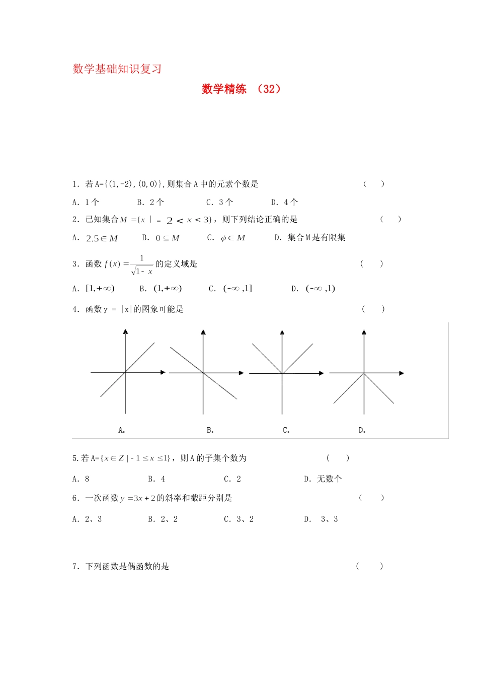 高一数学水平测试复习精练32考试卷_第1页