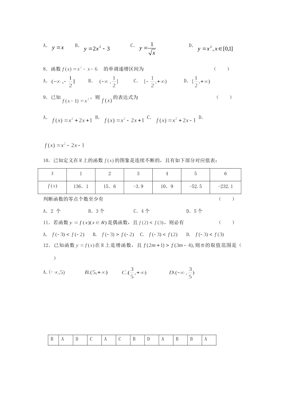 高一数学水平测试复习精练32考试卷_第2页
