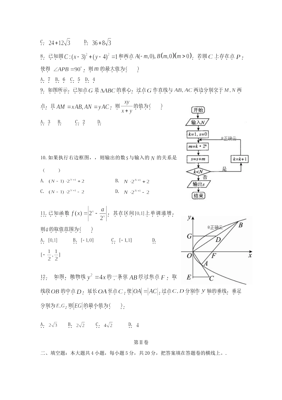 高三数学下学期入学考试考试卷 文考试卷_第2页