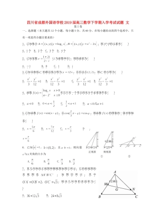 高三数学下学期入学考试考试卷 文考试卷