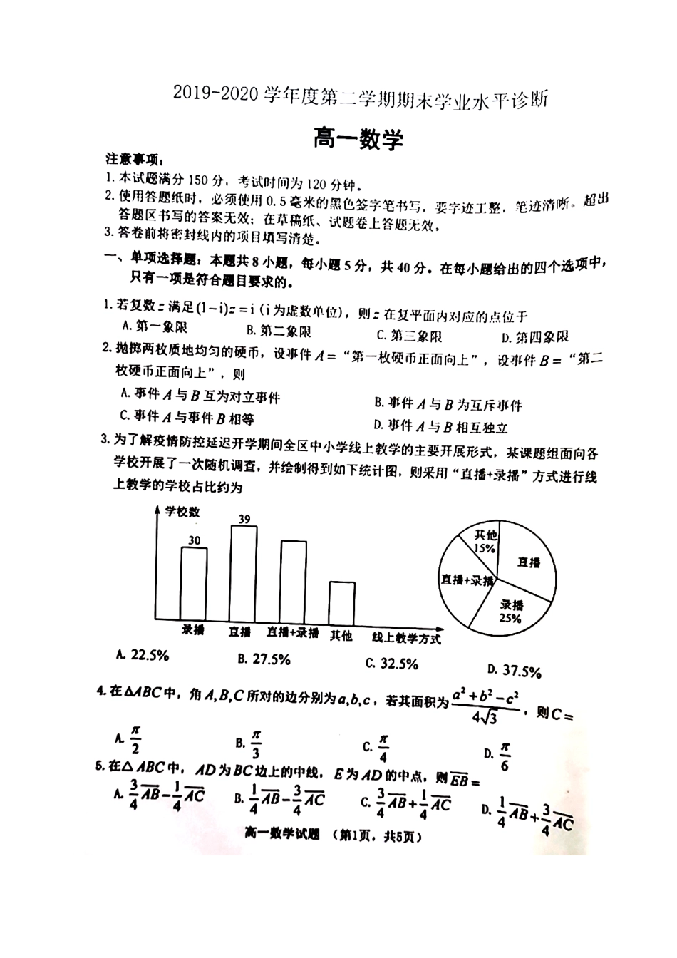 高一数学下学期期末考试考试卷(PDF) 山东省烟台市高一数学下学期期末考试考试卷(PDF)_第1页