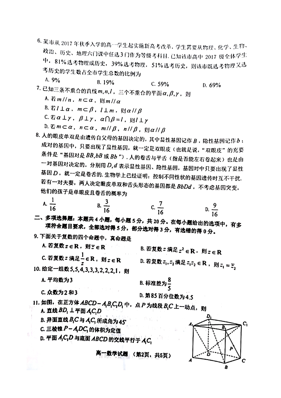 高一数学下学期期末考试考试卷(PDF) 山东省烟台市高一数学下学期期末考试考试卷(PDF)_第2页
