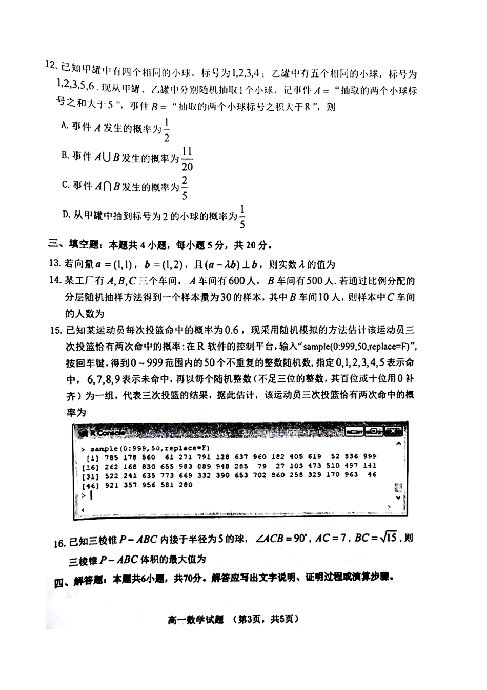 高一数学下学期期末考试考试卷(PDF) 山东省烟台市高一数学下学期期末考试考试卷(PDF)_第3页
