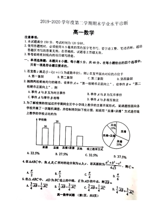 高一数学下学期期末考试考试卷(PDF) 山东省烟台市高一数学下学期期末考试考试卷(PDF)