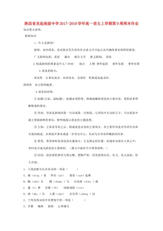 高一语文上学期第9周周末作业无答案考试卷