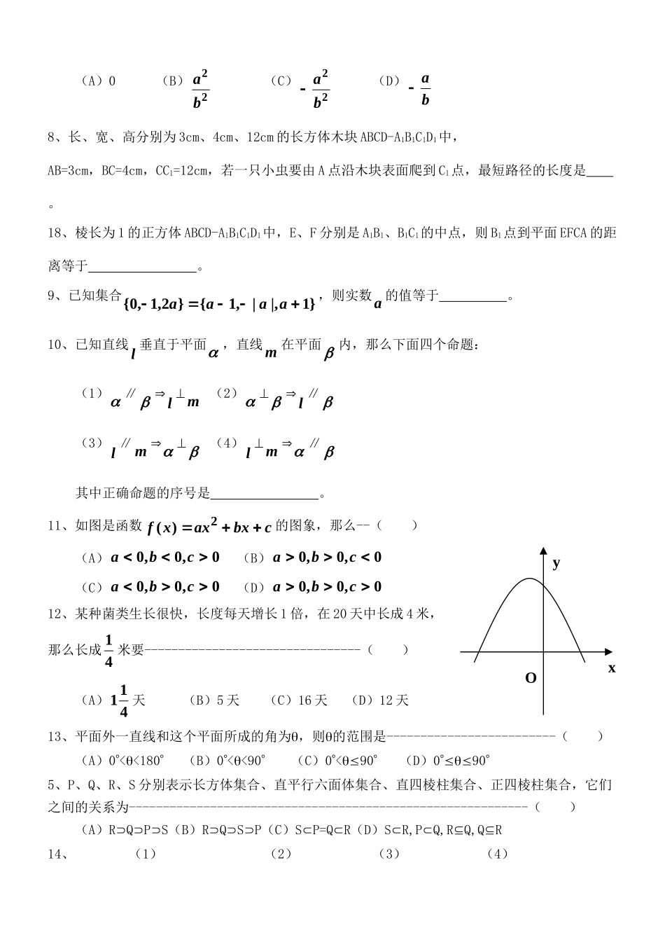 高一数学 希望杯训练五考试卷 新人教版考试卷_第2页