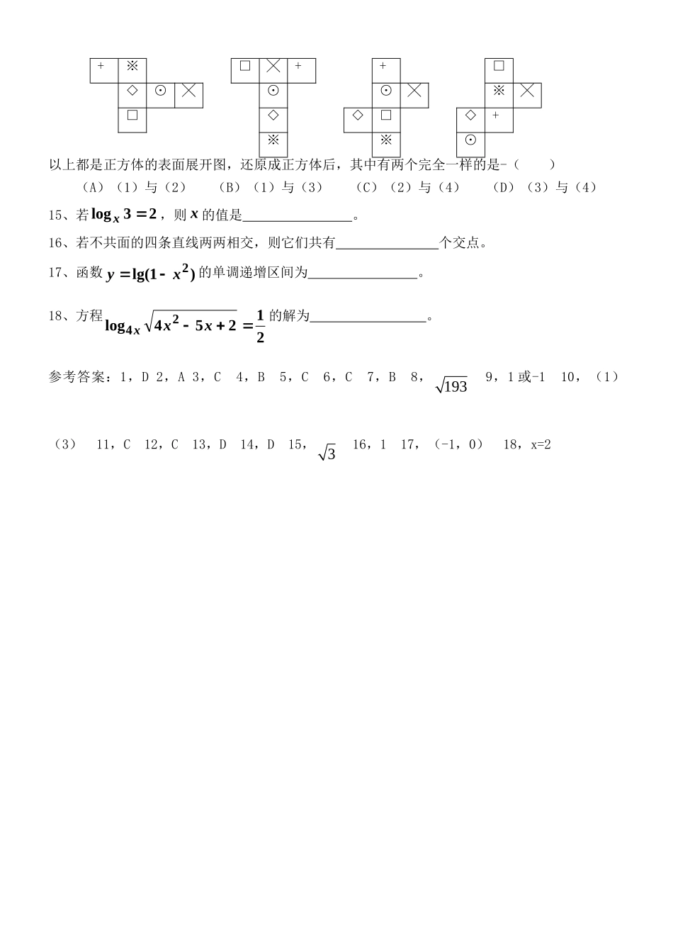 高一数学 希望杯训练五考试卷 新人教版考试卷_第3页