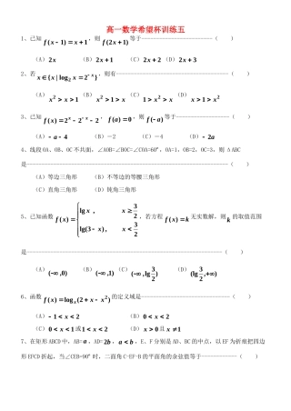 高一数学 希望杯训练五考试卷 新人教版考试卷
