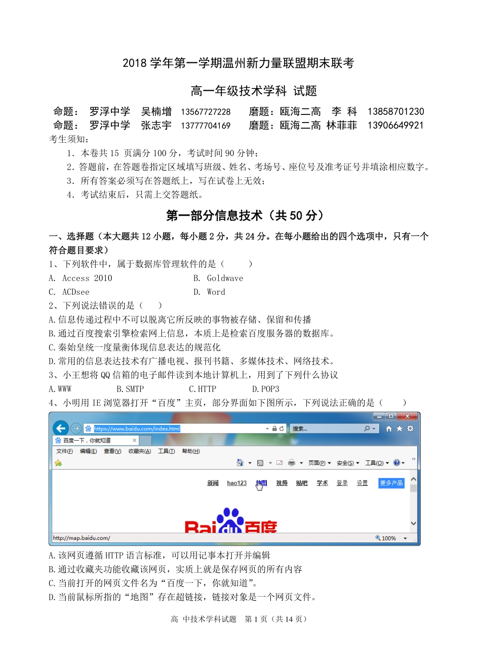 高一上学期期末考试技术考试卷 浙江省温州市新力量联盟高一技术上学期期末考试试卷(PDF)_第1页