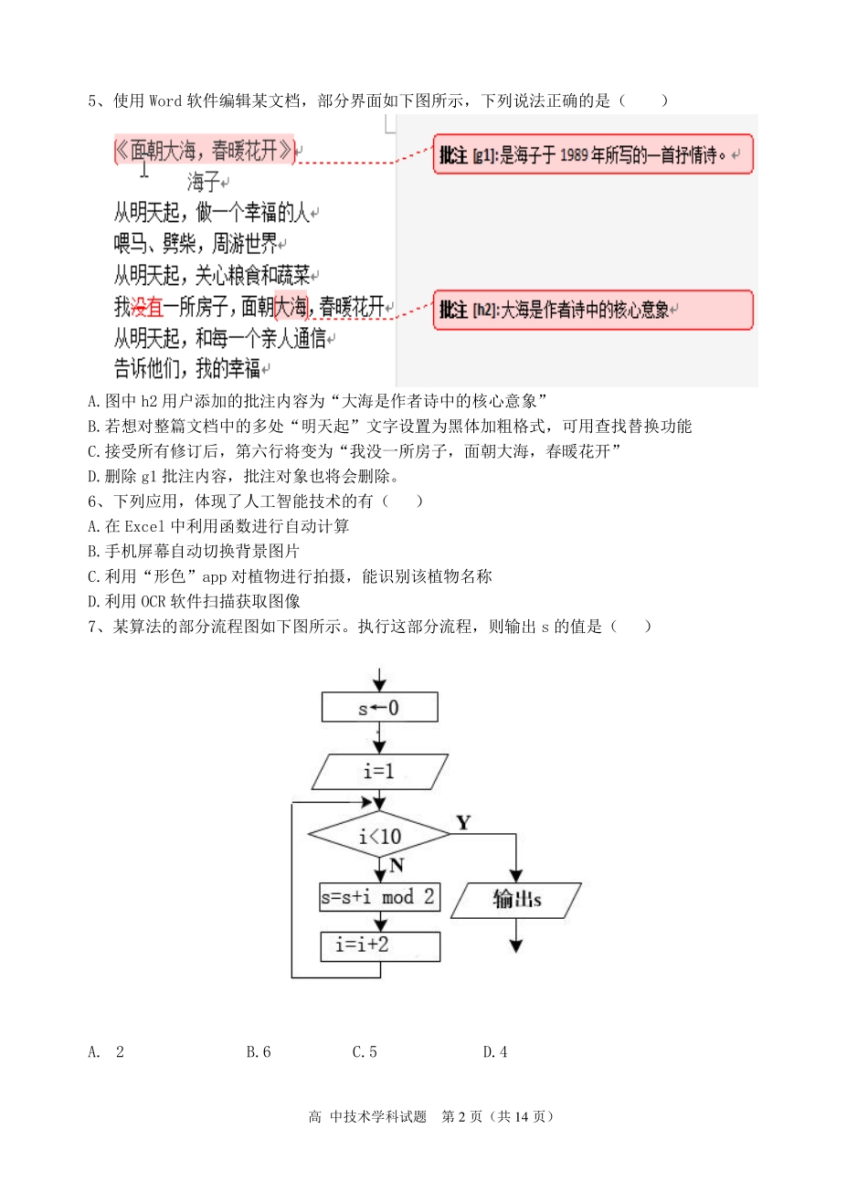 高一上学期期末考试技术考试卷 浙江省温州市新力量联盟高一技术上学期期末考试试卷(PDF)_第2页