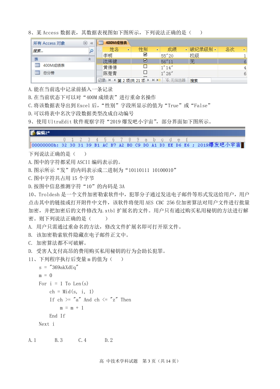高一上学期期末考试技术考试卷 浙江省温州市新力量联盟高一技术上学期期末考试试卷(PDF)_第3页