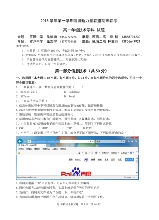高一上学期期末考试技术考试卷 浙江省温州市新力量联盟高一技术上学期期末考试试卷(PDF)