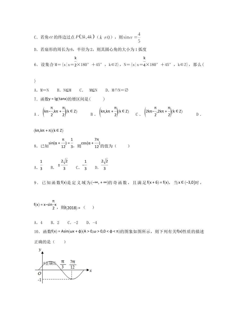 高一数学下学期第一次月考考试卷(提前班)考试卷_第2页