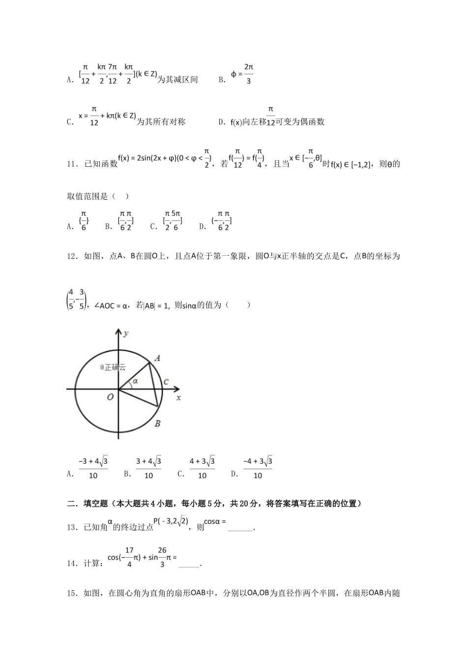 高一数学下学期第一次月考考试卷(提前班)考试卷_第3页