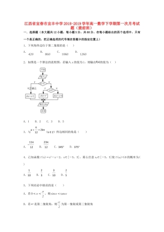 高一数学下学期第一次月考考试卷(提前班)考试卷