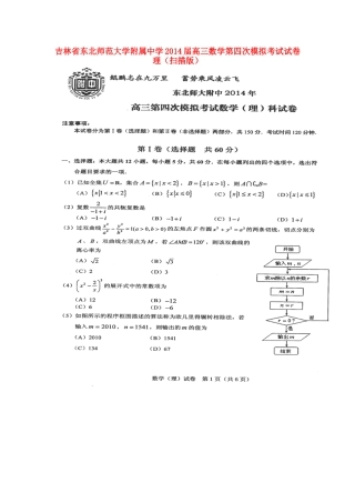 高三数学第四次模拟考试试卷 理(扫描版)考试卷