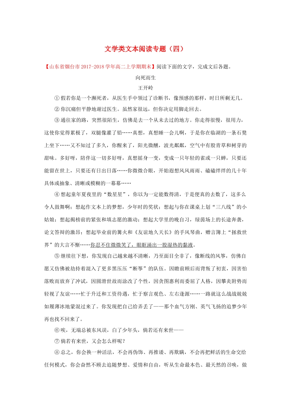 语文每日一题文学类文本阅读专题四含解析新人教版必修5+选修考试卷_第1页