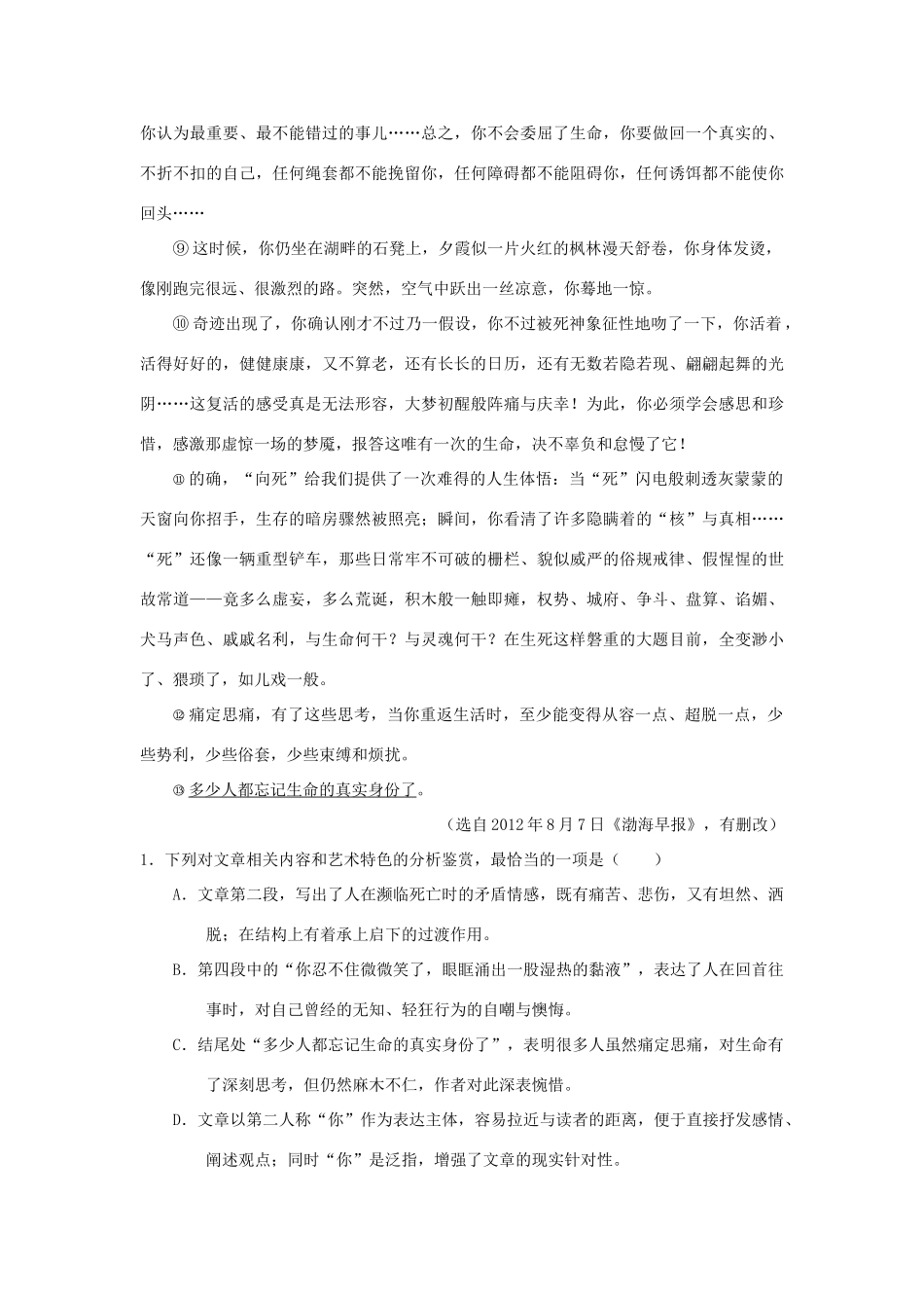 语文每日一题文学类文本阅读专题四含解析新人教版必修5+选修考试卷_第2页