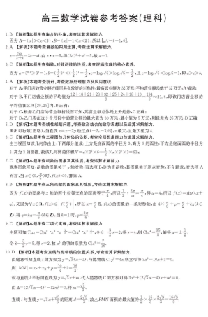 高三数学第五次模拟考试考试卷 理(火箭班，PDF)答案