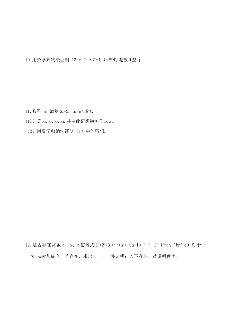 高三数学一轮复习资料 第十三编 推理与证明13.3数学归纳法作业 理考试卷_第2页