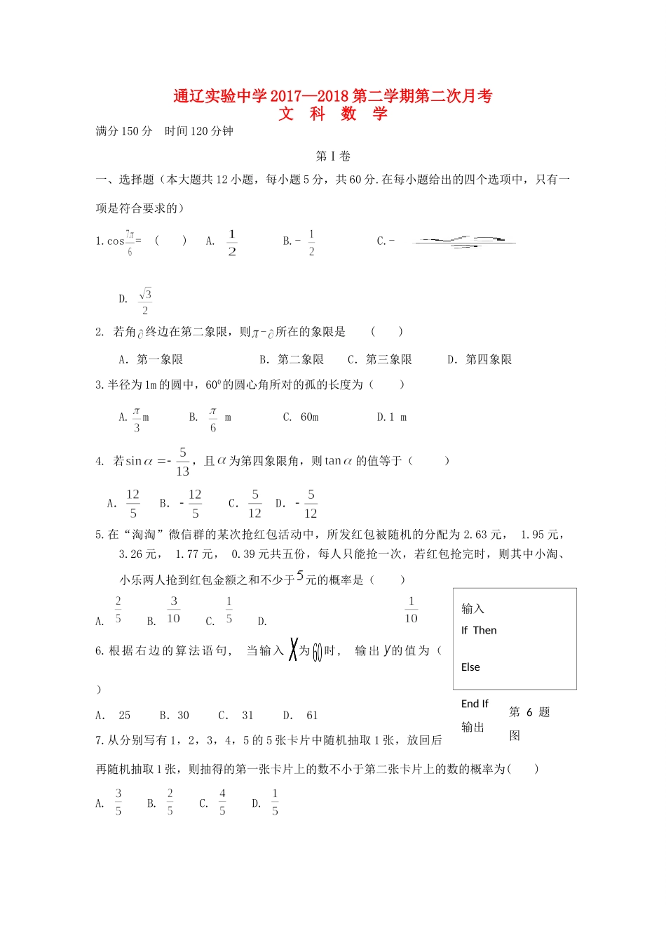 高一数学下学期期中考试卷 文(无答案)考试卷_第1页