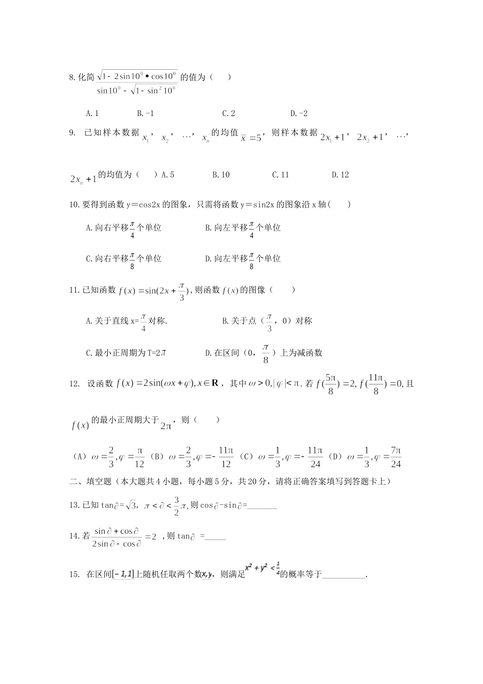 高一数学下学期期中考试卷 文(无答案)考试卷_第2页