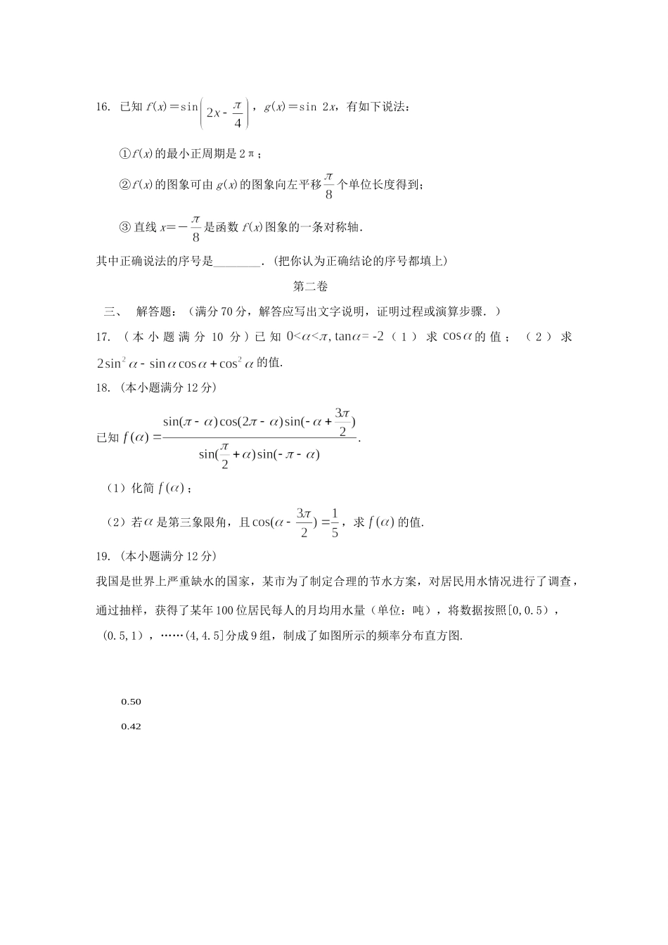 高一数学下学期期中考试卷 文(无答案)考试卷_第3页