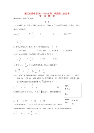 高一数学下学期期中考试卷 文(无答案)考试卷