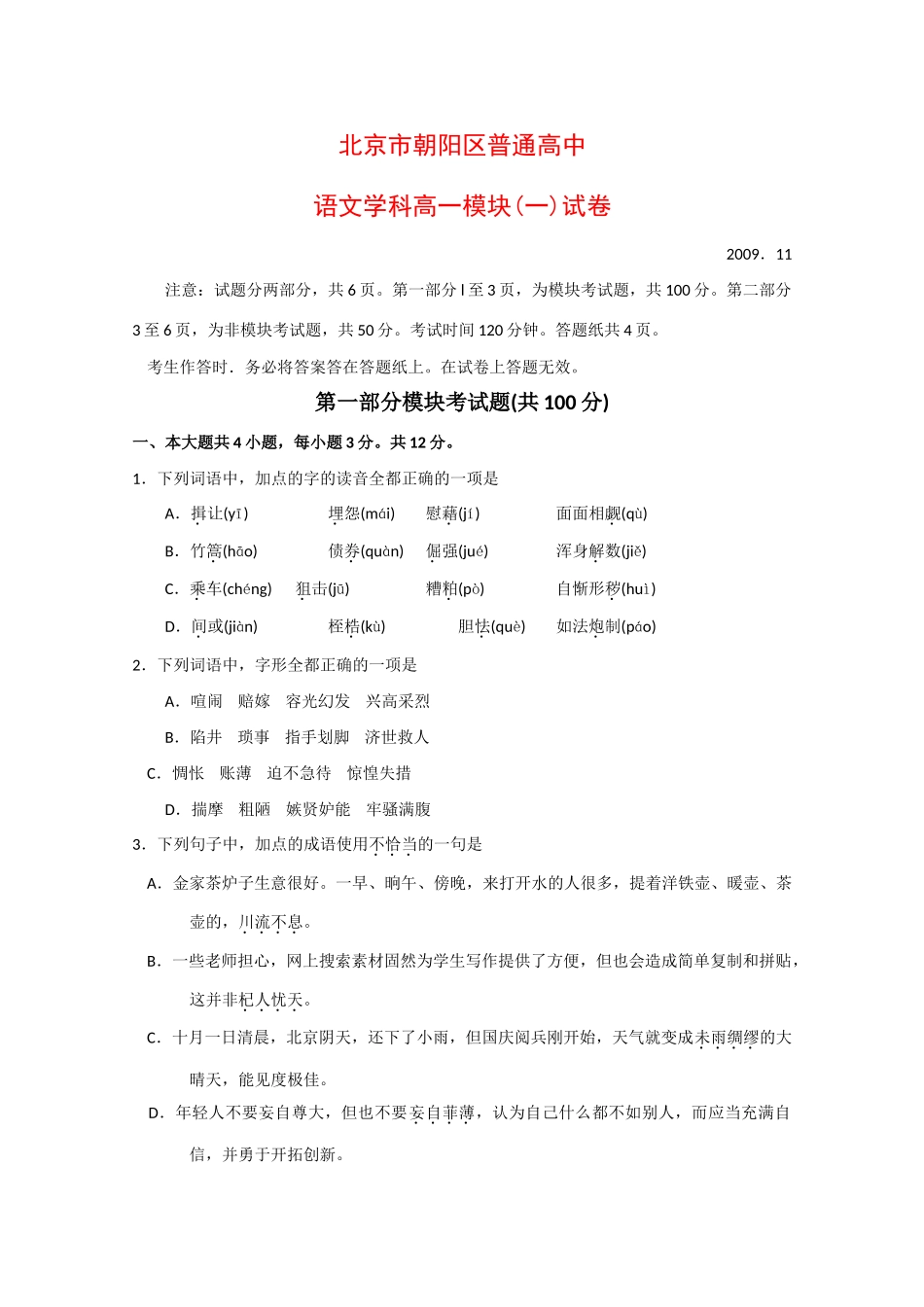 高一语文上学期期中考试 北京版 新课标考试卷_第1页