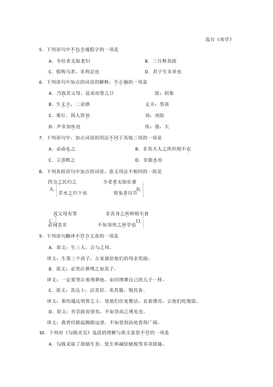 高一语文上学期期中考试 北京版 新课标考试卷_第3页