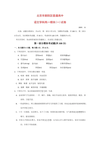 高一语文上学期期中考试 北京版 新课标考试卷