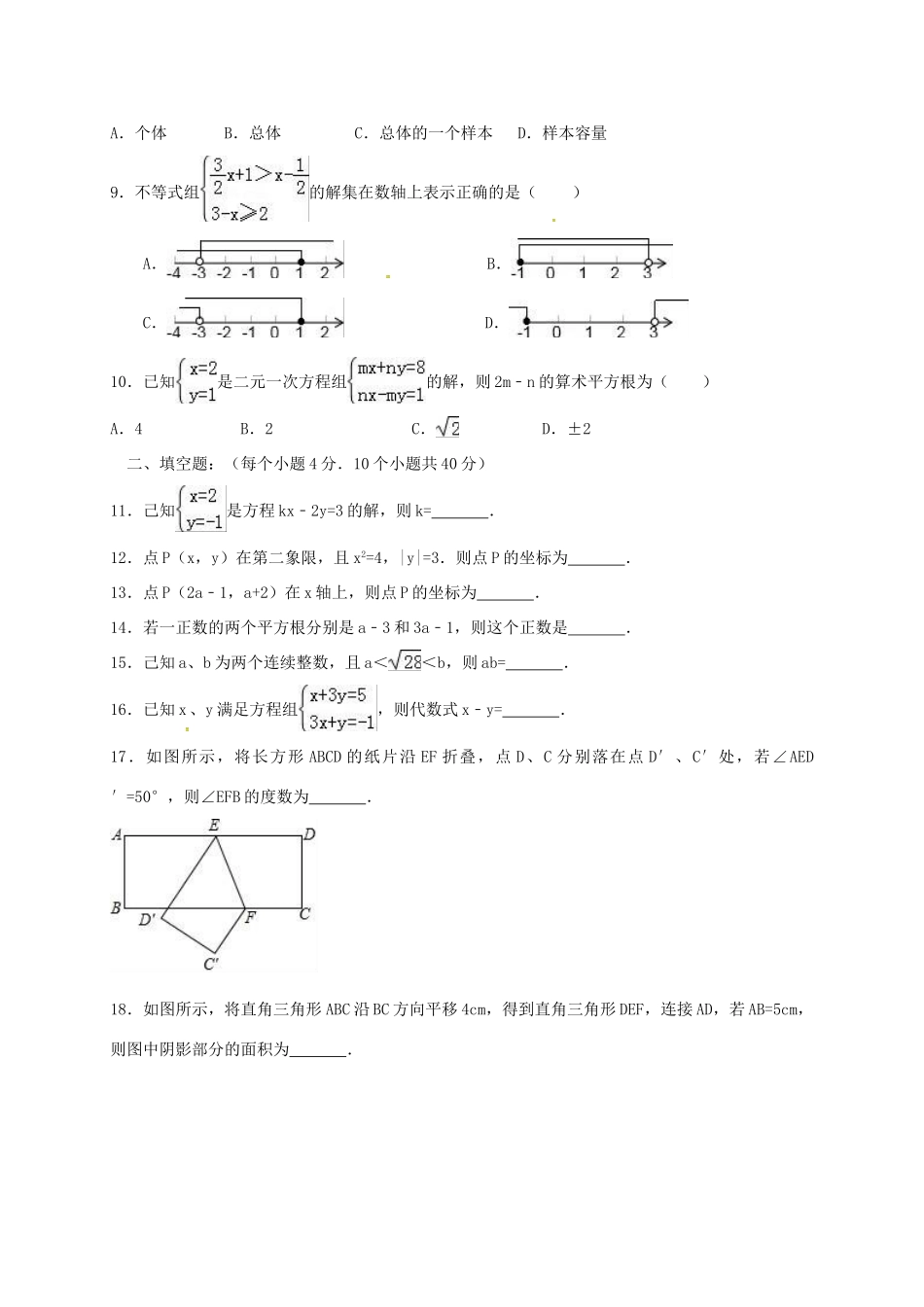 贵州省施秉县七年级数学下学期第三次月考考试卷(无答案) 新人教版考试卷_第2页