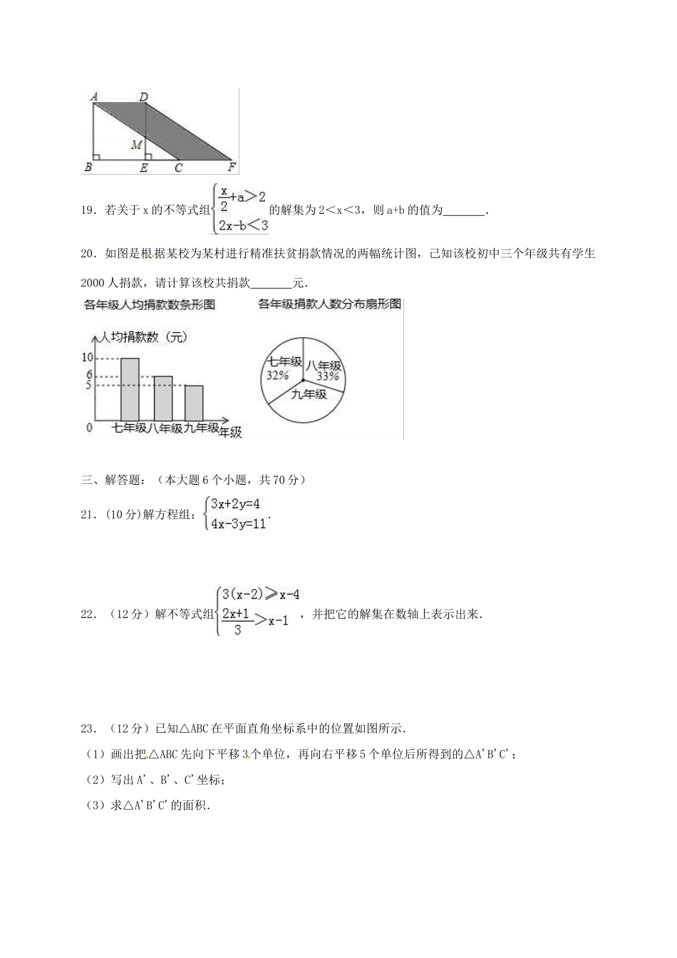 贵州省施秉县七年级数学下学期第三次月考考试卷(无答案) 新人教版考试卷_第3页