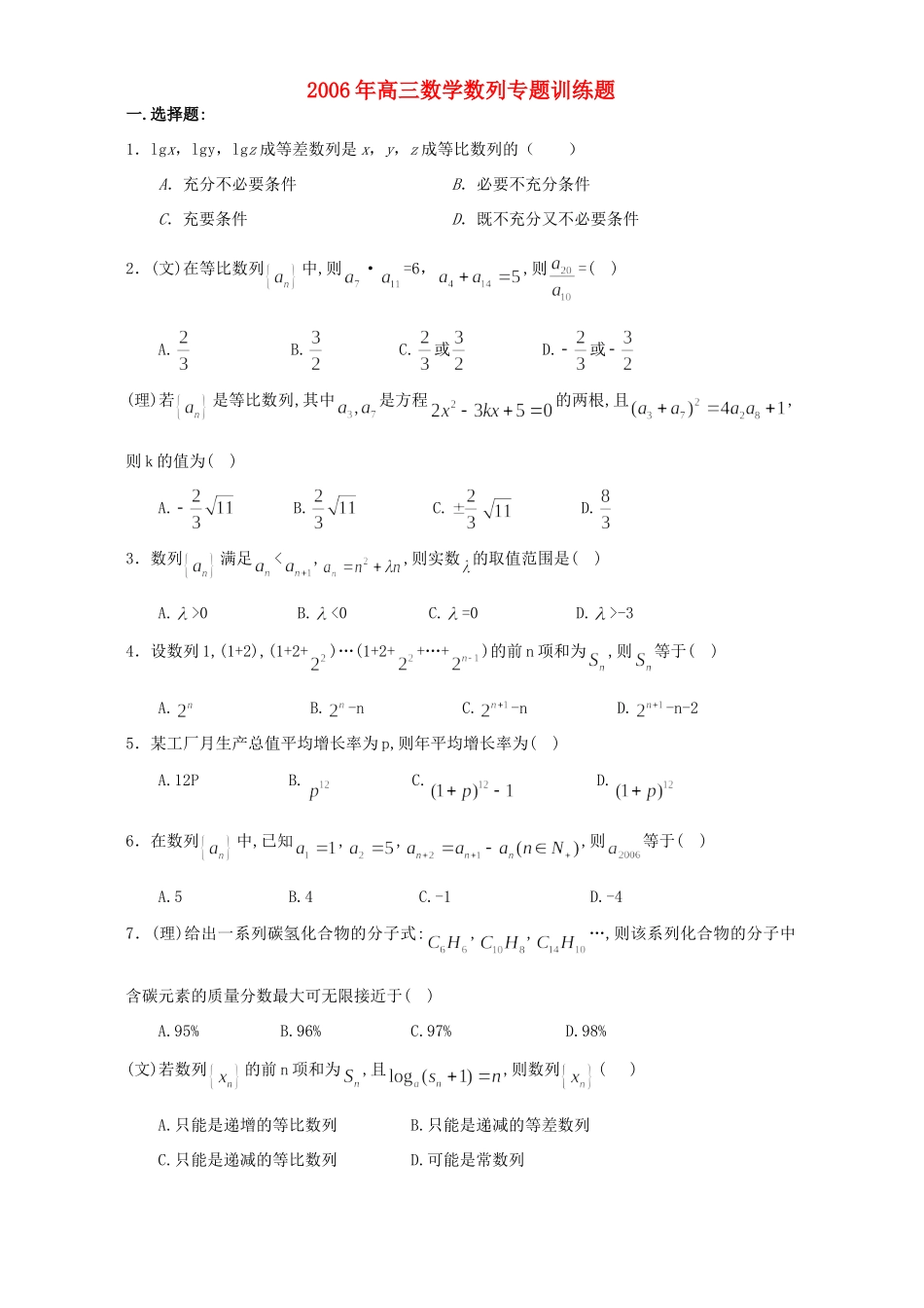 高三数学数列专题训练题 人教版考试卷_第1页