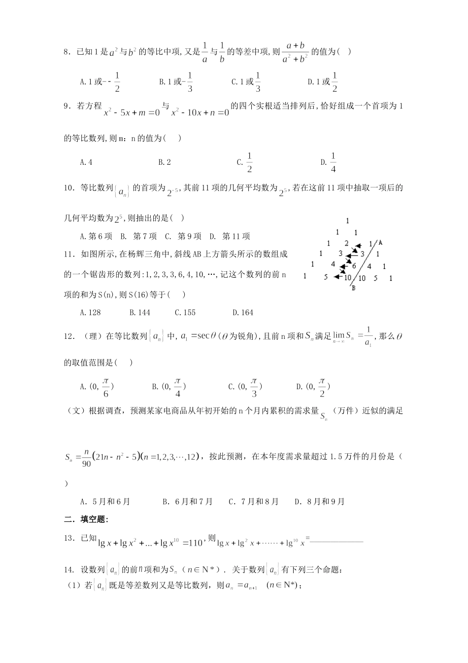 高三数学数列专题训练题 人教版考试卷_第2页
