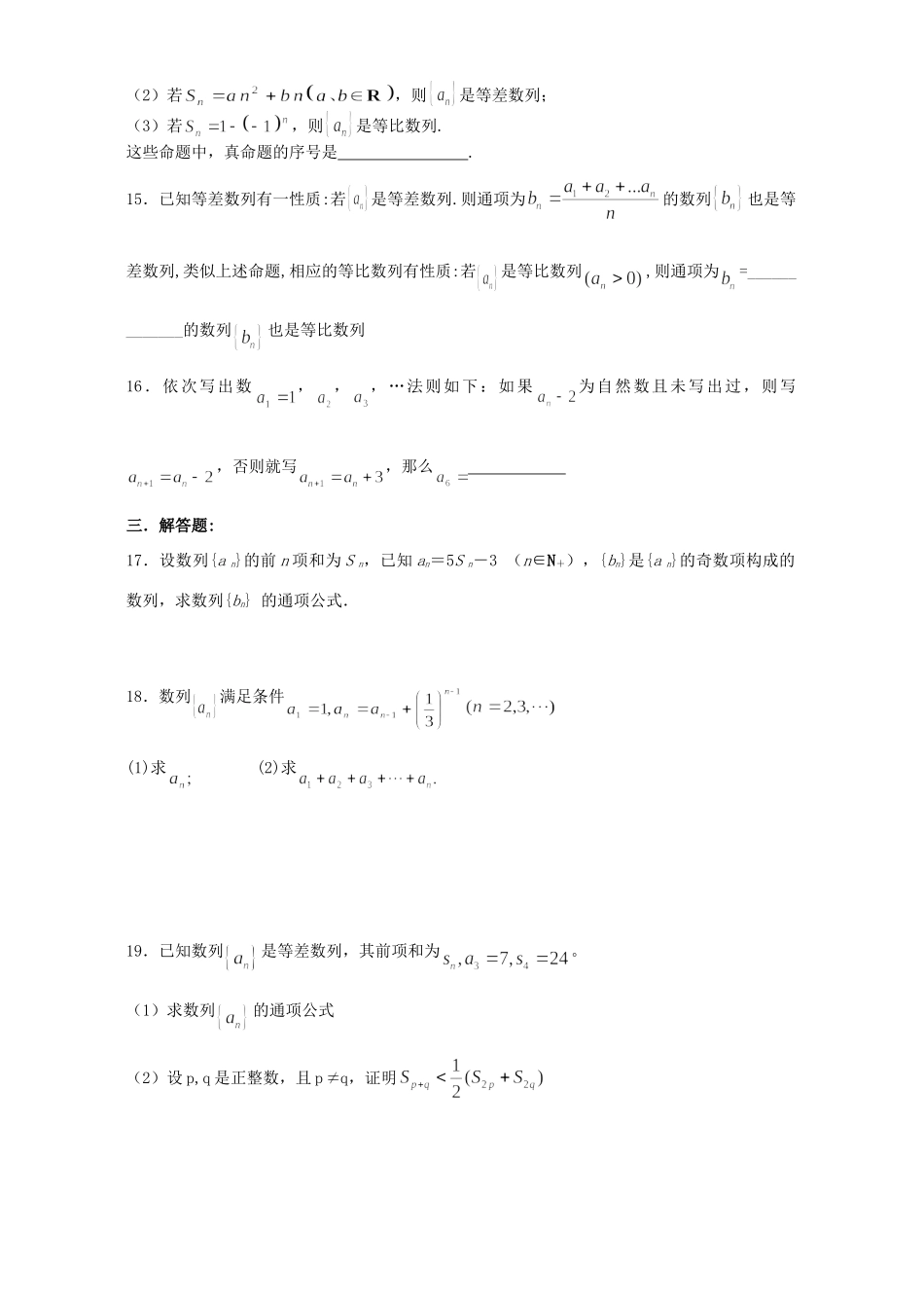 高三数学数列专题训练题 人教版考试卷_第3页