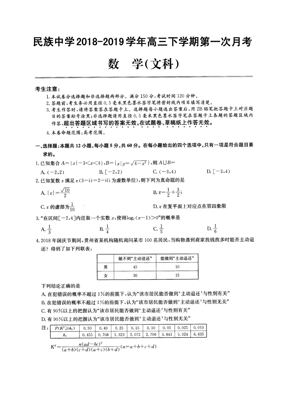 高三数学下学期第一次月考考试卷 文(PDF)考试卷_第1页