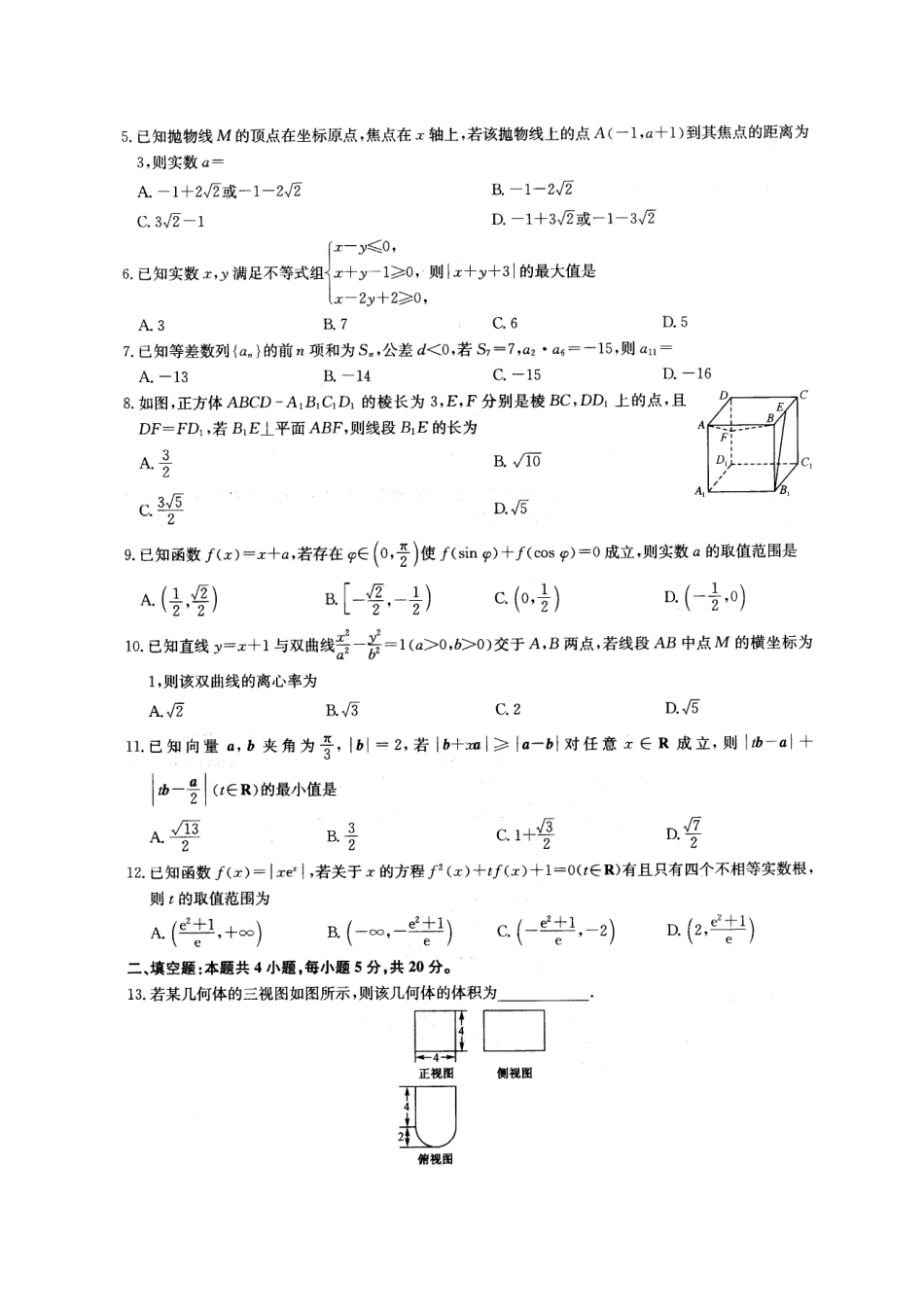 高三数学下学期第一次月考考试卷 文(PDF)考试卷_第2页