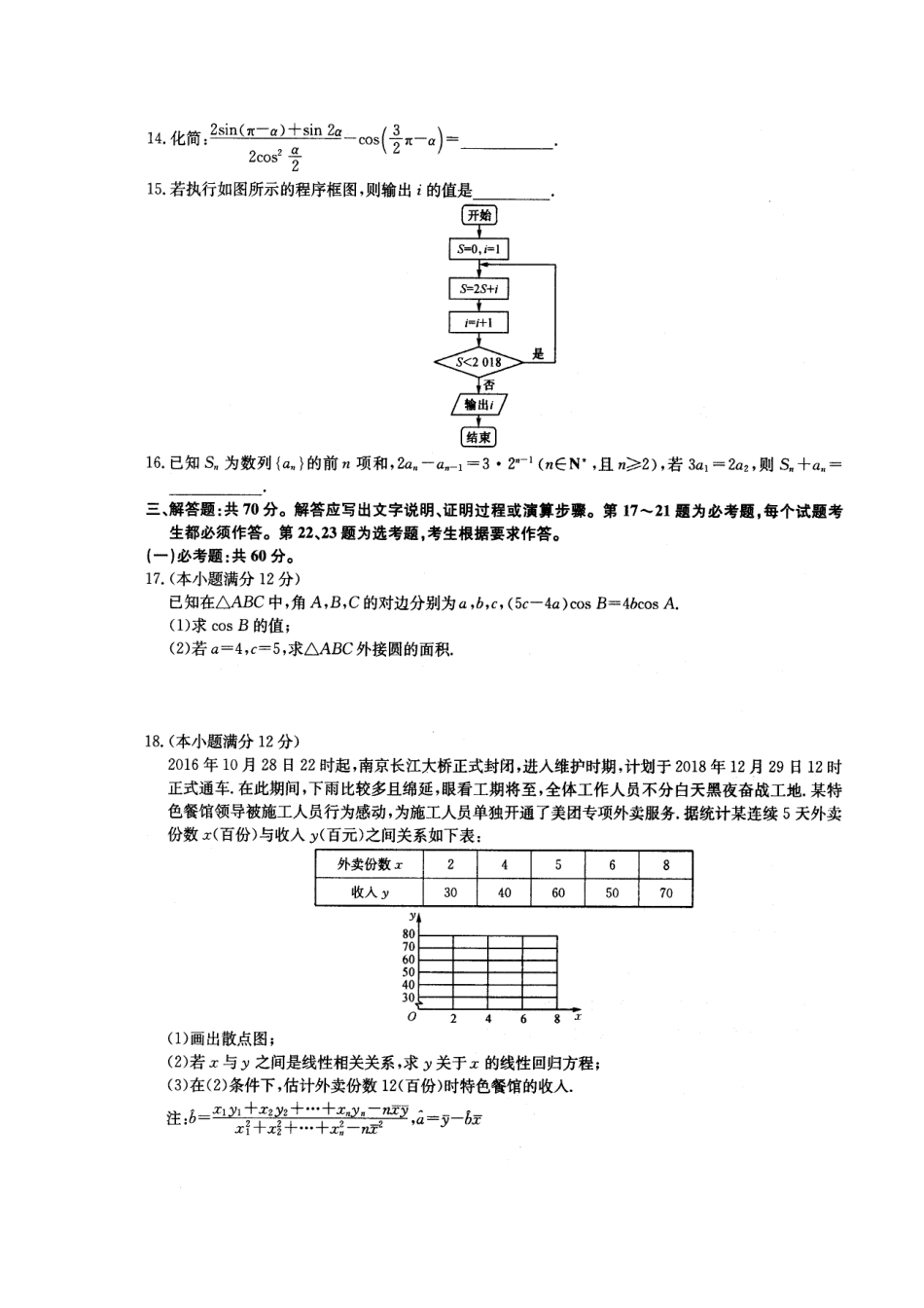 高三数学下学期第一次月考考试卷 文(PDF)考试卷_第3页