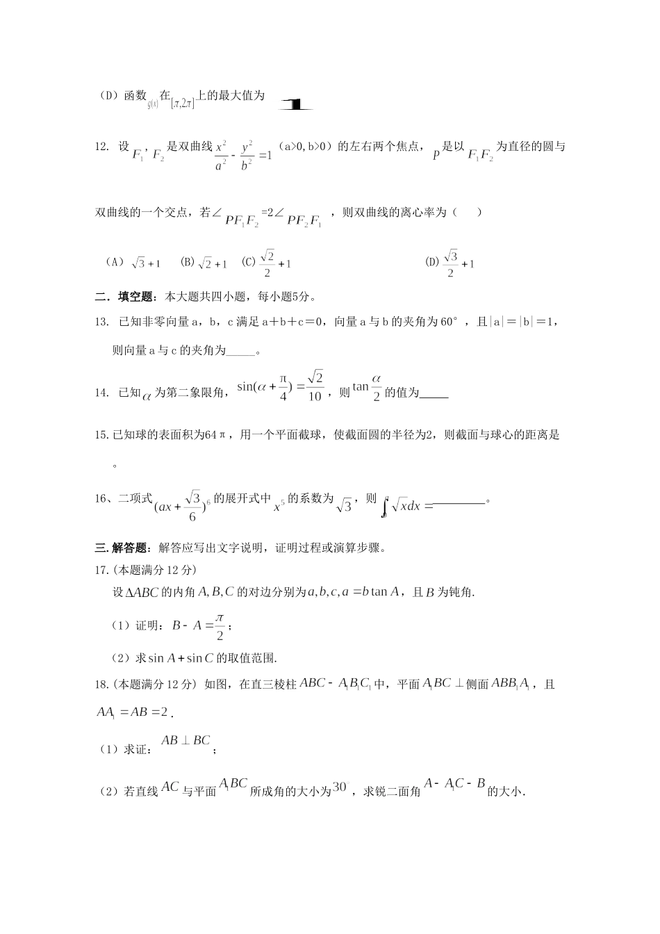 高三数学下学期第八次周考考试卷 理考试卷_第3页